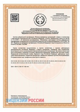 Приложение СТО 03.080.02033720.1-2020 (Образец) Радужный Сертификат СТО 03.080.02033720.1-2020